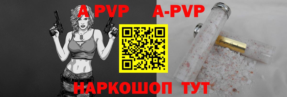 A PVP Соль  A-PVP кристаллы  Норильск  Вход с VPN  Alfa_PVP Соль 