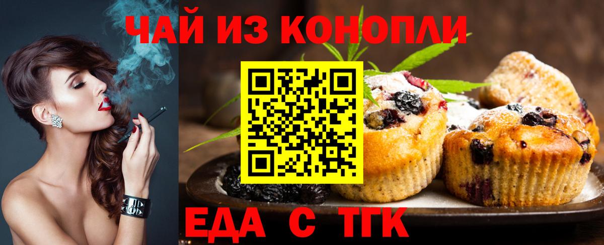 Норильск  Еда ТГК марихуана  Вход с VPN 