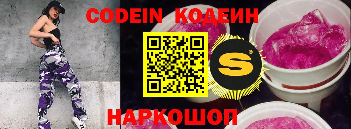 Норильск  Кодеиновый сироп Lean напиток Lean (лин)  как найти наркотики  Codein Purple Drank  Вход с VPN 