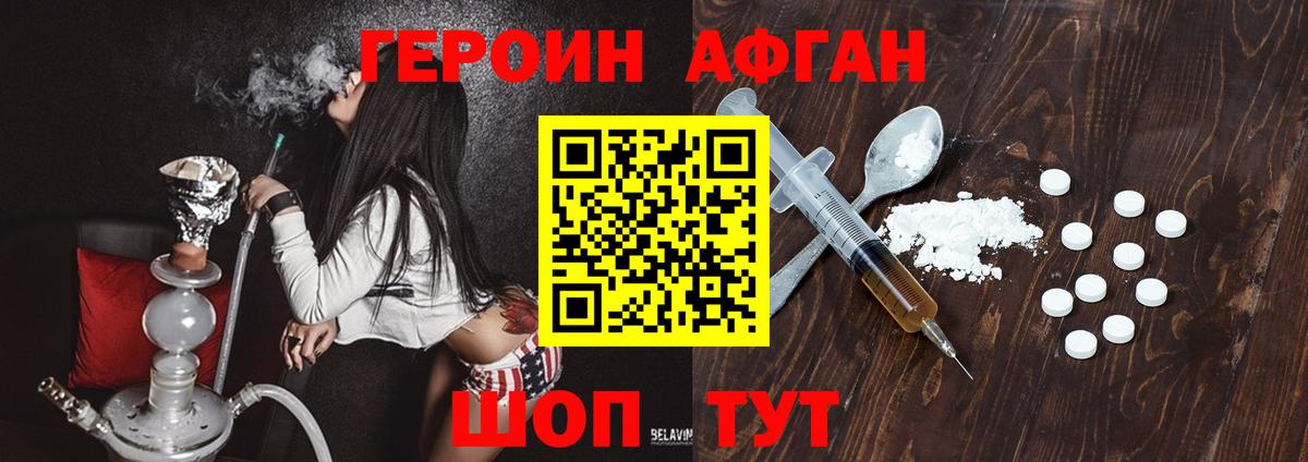 Героин Афган  Вход с VPN  Норильск 
