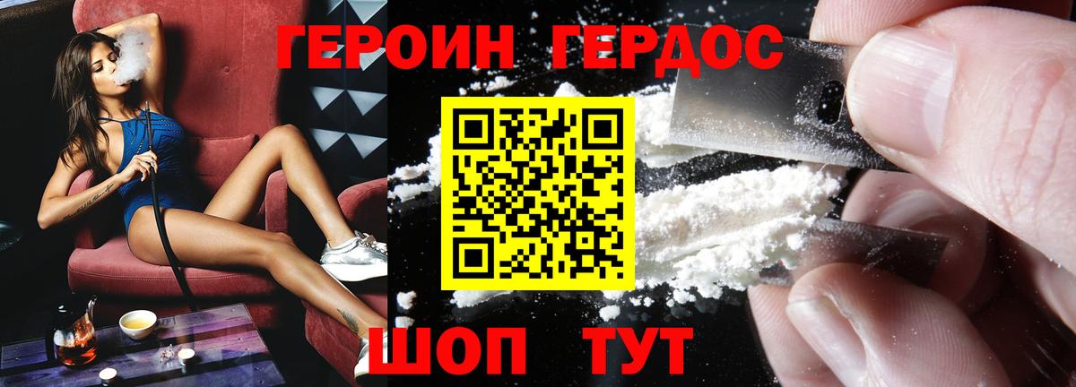 ГЕРОИН белый Норильск