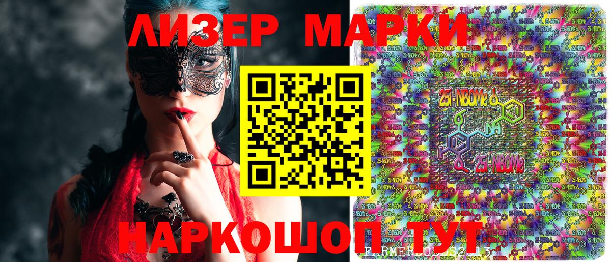 Марки 25I-NBOMe 1500мкг  Вход с VPN  Норильск 