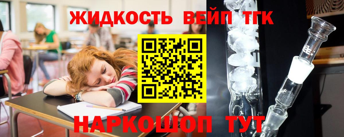 ТГК вейп Норильск